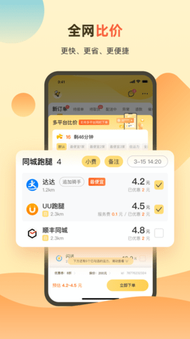 送件侠OMS 1.5.8 安卓版 2