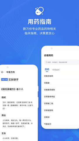 默沙诊疗手册 1.7 安卓版 3