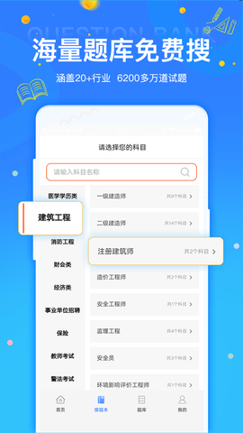 拍拍刷题 1.1.8 安卓版 3