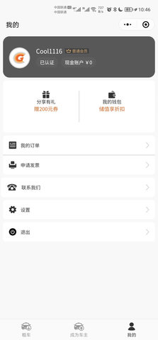 酷享出行 1.2.1 安卓版 2
