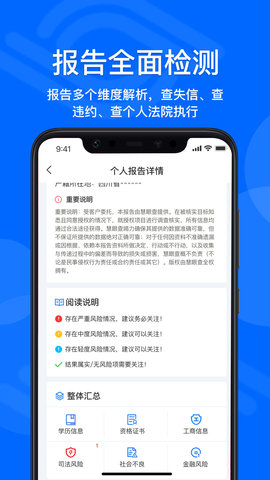 慧眼查-全面快捷的背调平台 2.0.1 安卓版 2