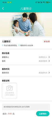 护士帮 2.1.0 安卓版 4
