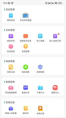 万才企业版 4.0.1 安卓版 2