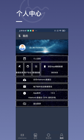 Nitelink2 1.0.5 安卓版 3