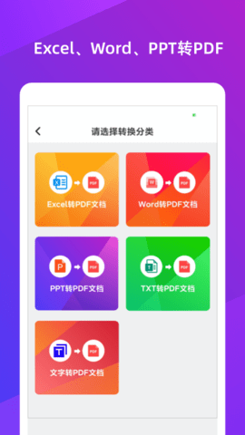 文档格式工厂 1.8.7 安卓版 2