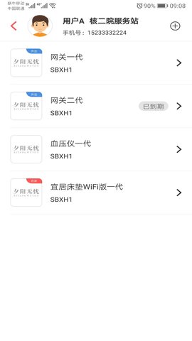陪•养安装端 2.3.5 安卓版 1