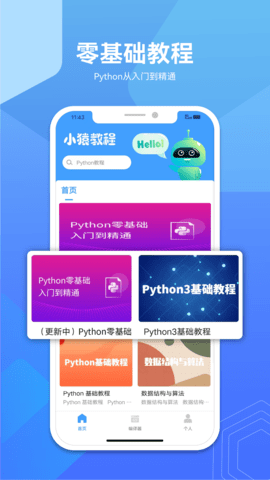 Python教程 3.8 安卓版 1