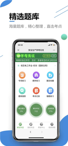 学考无忧 11 安卓版 1