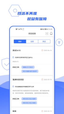 易用工工人端 1.1.1 安卓版 1