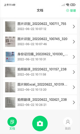 文字识别专家 1.0.4 安卓版 3