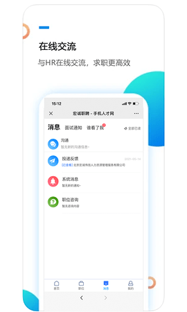 宏诚职聘 3.9.4 安卓版 1