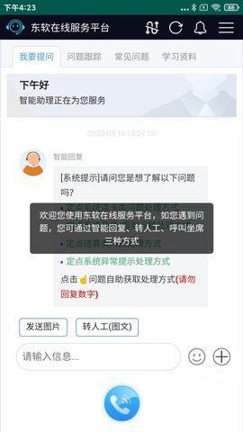 东软在线服务 1.0.86 安卓版 3