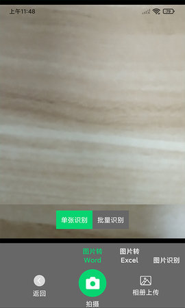 文字识别专家 1.0.4 安卓版 1