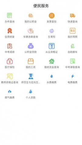 常德政务 1.0.7 安卓版 3