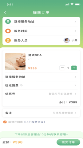 梵指到家 4.0.0 安卓版 3