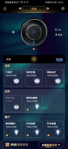 玛格智能家居 V3.2.5 安卓版 2