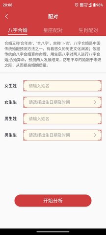 百姓命理 1.2.0 安卓版 4
