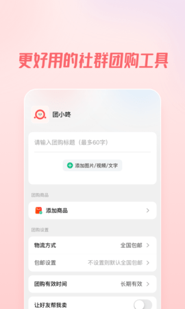 团咚咚 1.4.4 安卓版 3