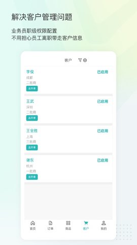 16订货-卖家版 1.1.5 安卓版 2