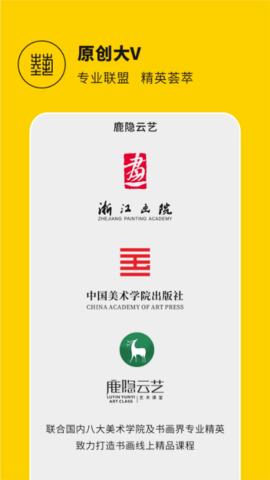 鹿隐云艺书画课堂 2.2.0 安卓版 3