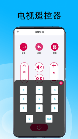 家用万能遥控器 1.1 安卓版 2