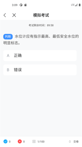 锅炉证考试宝典 2.1.1 安卓版 3