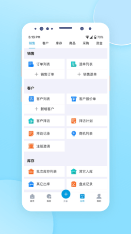 铱云供应链 1.6.28 安卓版 1