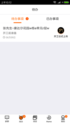 过家家ERP 1.25.8 安卓版 1