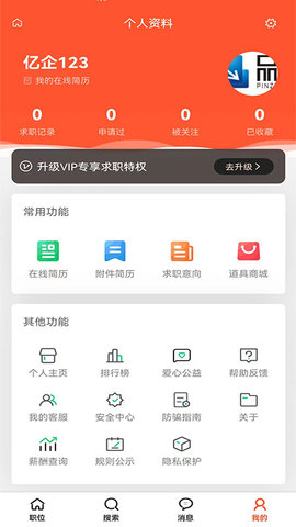 亿企直聘 3.0.3 安卓版 4