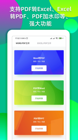 Excel表格编辑转换 1.9.0 安卓版 2