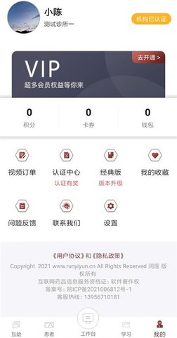 润医云 6.8.12 安卓版 1