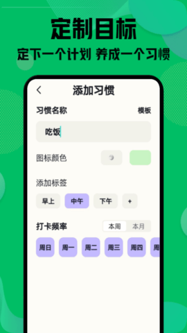 自律神器 1.3 安卓版 1
