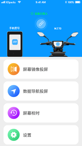 小摩骑行 2.6.2 安卓版 3
