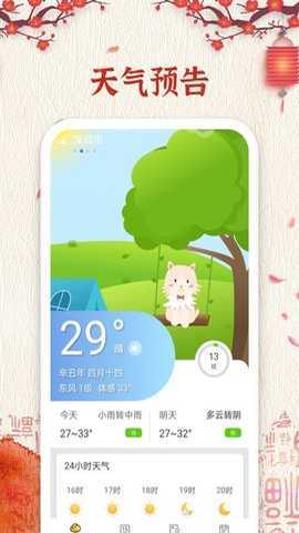 随记万年历 6.1.8 安卓版 3