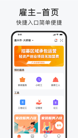智运小时工 1.1.3 安卓版 4