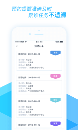 医和你医小助 6.9.0 安卓版 2