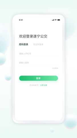 遂宁公交 1.1.3 安卓版 2