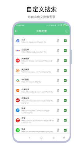 聚合搜索引擎 V2.0.1 安卓版 3