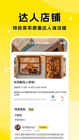 厨艺达人 1.1.6 安卓版 2