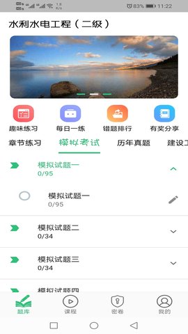 二级建造师水利水电工程 1.2.4 安卓版 2