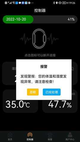 智能低血糖监测手环 1.0.0 安卓版 3
