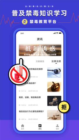 禁毒教育平台 2.1.2 安卓版 2