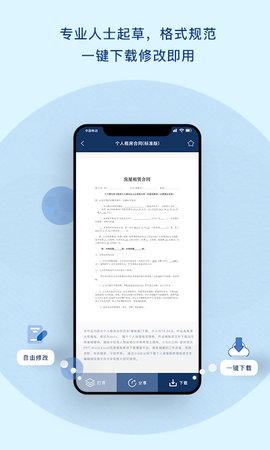 小Q合同 1.6.1 安卓版 2