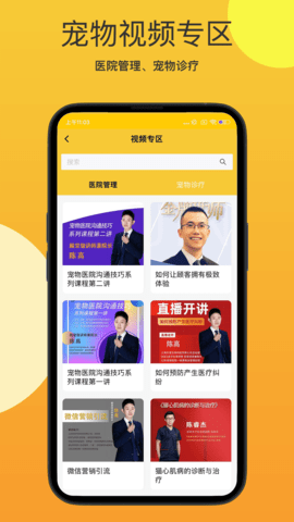 它她星球医生端 3.8 安卓版 2