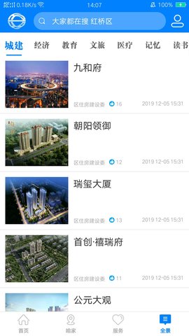 家在红桥 3.0.7 安卓版 3