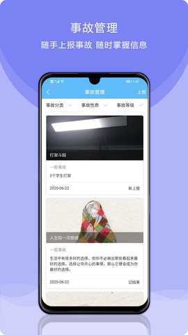 校安成长 3.5.6 安卓版 2