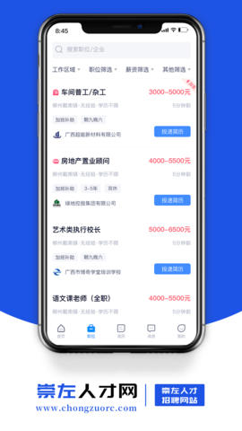 崇左人才网 1.8 安卓版 2