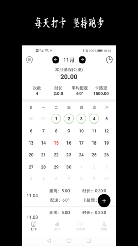 跑步日历 2.93 安卓版 3