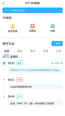 思维互动课堂 1.9.10 安卓版 2