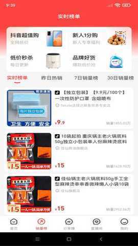 抖团联盟 0.0.214 安卓版 1